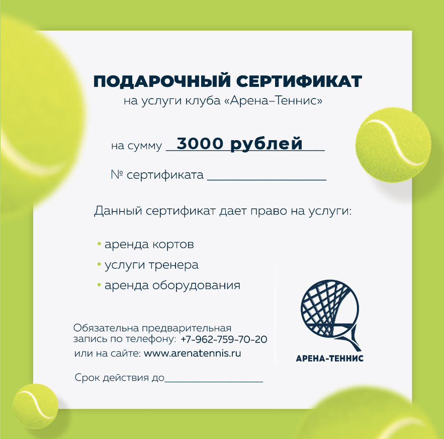 Подарочный сертификат на 3000 р